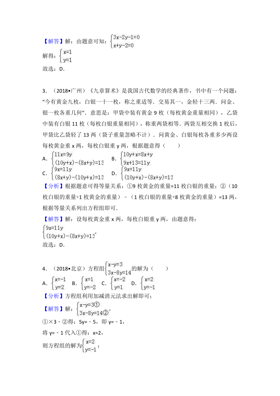 考点9：二元一次方程组.doc_第2页