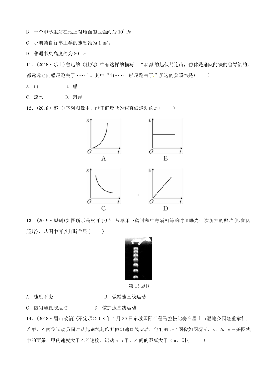 第一讲机械运动分层精练.doc_第3页