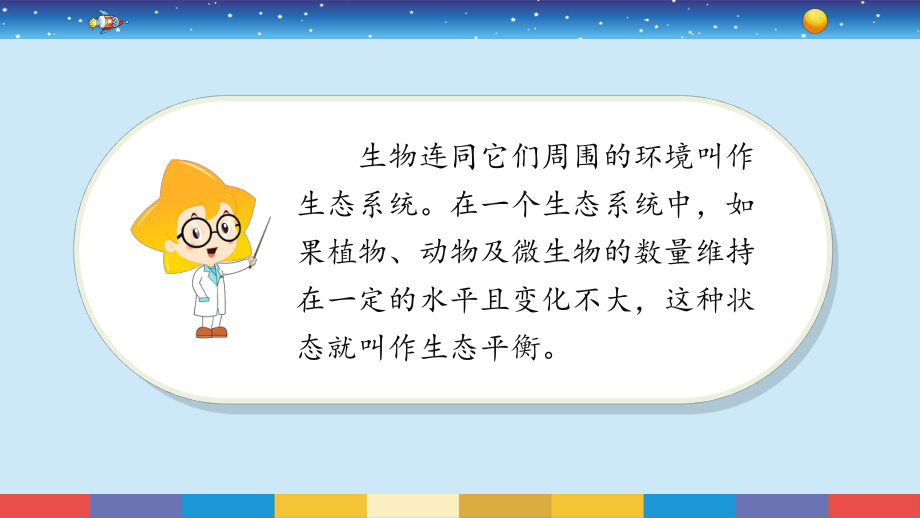 2.7《做个生态瓶》ppt课件--2022新苏教版六年级下册《科学》.pptx_第2页