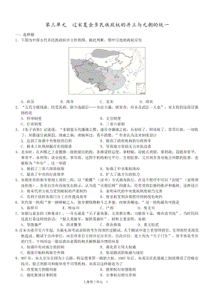 第三单元 辽宋夏金多民族政权的并立与元朝的统一 单元测试-（新材料）2019统编版高中历史《必修中外历史纲要上册》.doc