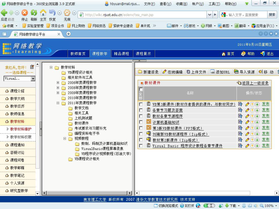 《Visual Basic 程序设计 》全册配套精品完整课件1.ppt_第3页