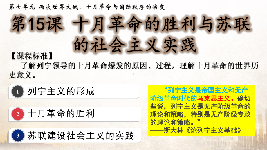 第15课 十月革命的胜利与苏联的社会主义实践ppt课件-（新教材）2019统编版高中历史《必修中外历史纲要下册》(共41张PPT).pptx_第3页