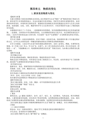 小学科学教科版六年级下册第四单元《物质的变化》教案（共7课）（2022新版）2.docx