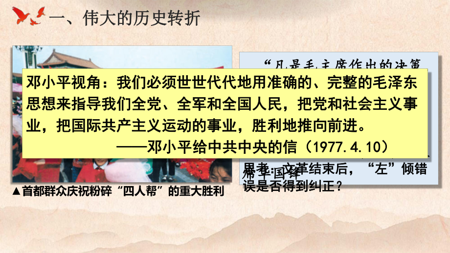 第28课中国特色社会主义道路的开辟与发展 ppt课件-（新材料）2019统编版高中历史《必修中外历史纲要上册》.pptx_第3页