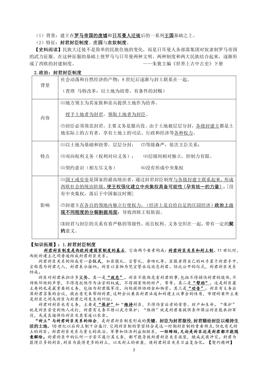 （新教材）2019统编版高中历史《必修中外历史纲要下册》第3课 中古时期的欧洲学案.docx_第2页