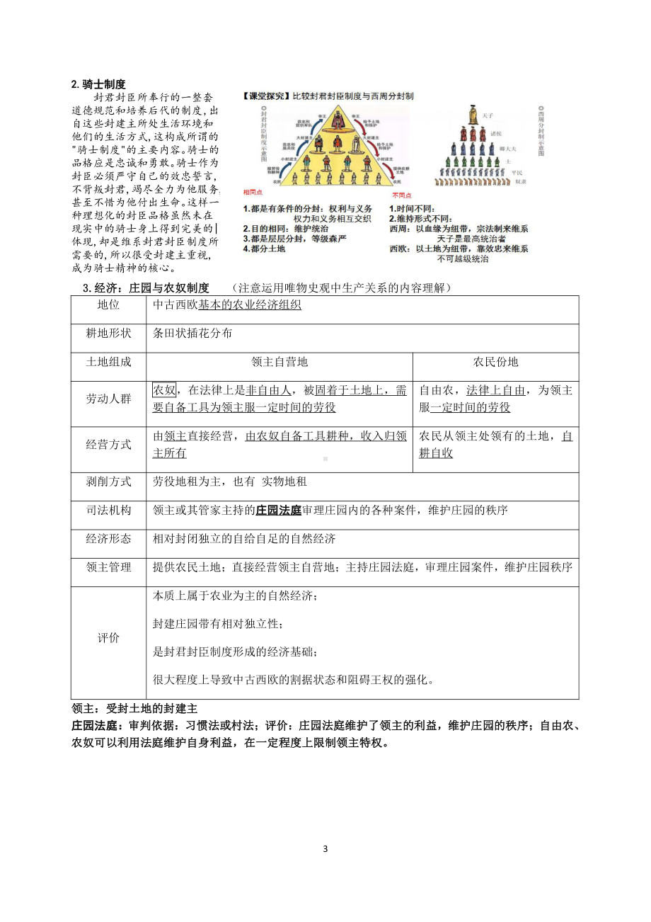 （新教材）2019统编版高中历史《必修中外历史纲要下册》第3课 中古时期的欧洲学案.docx_第3页