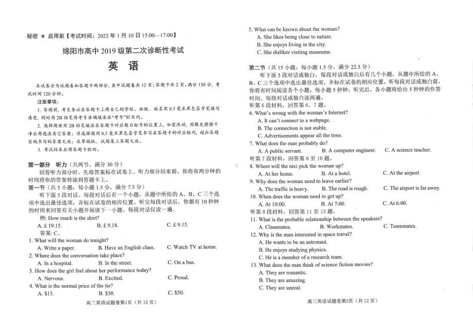 2022届绵阳高三英语二诊试卷及答案.pdf_第1页