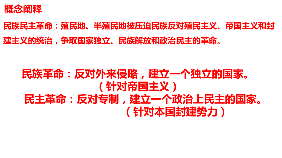 第13课亚非拉民族独立运动 ppt课件-（新教材）2019统编版高中历史《必修中外历史纲要下册》.pptx_第2页