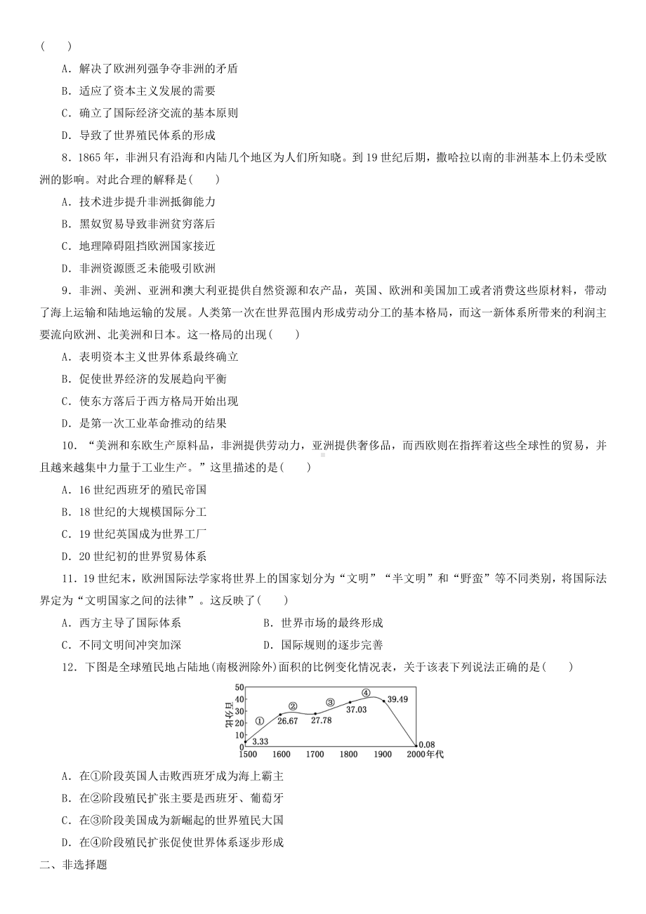 （新教材）2019统编版高中历史《必修中外历史纲要下册》课时检测卷：第12课 资本主义世界殖民体系的形成.doc_第2页