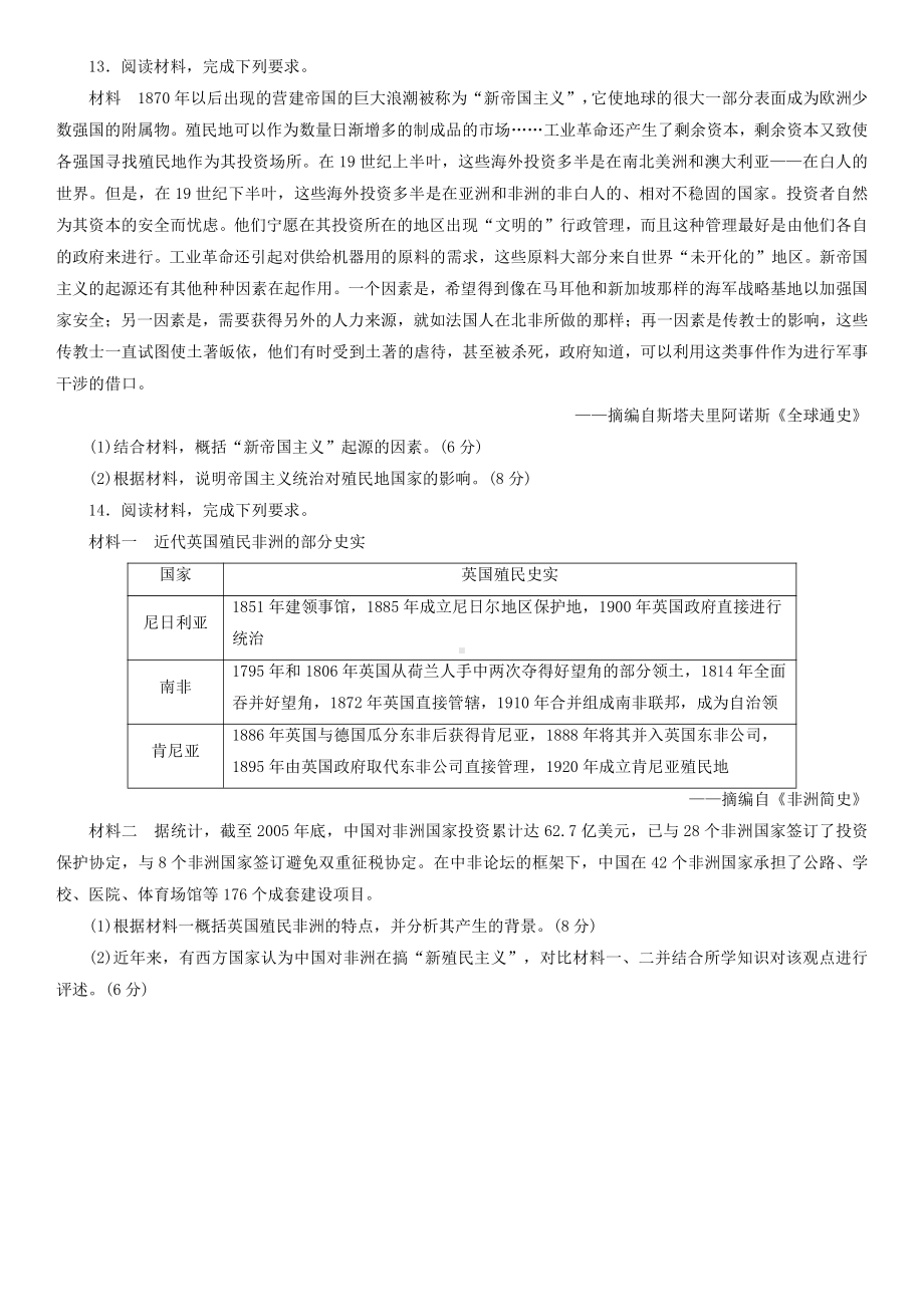 （新教材）2019统编版高中历史《必修中外历史纲要下册》课时检测卷：第12课 资本主义世界殖民体系的形成.doc_第3页