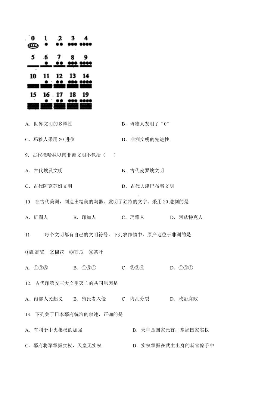 （新教材）2019统编版高中历史《必修中外历史纲要下册》第5课 古代非洲与美洲同步课时习题.docx_第3页