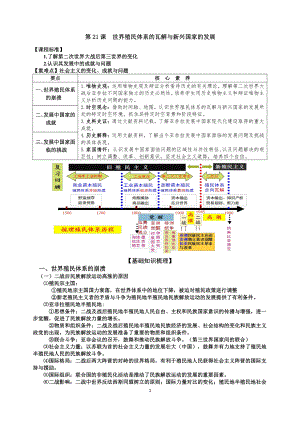 （新教材）2019统编版高中历史《必修中外历史纲要下册》第21课 世界殖民体系的瓦解与新兴国家的发展学案.docx