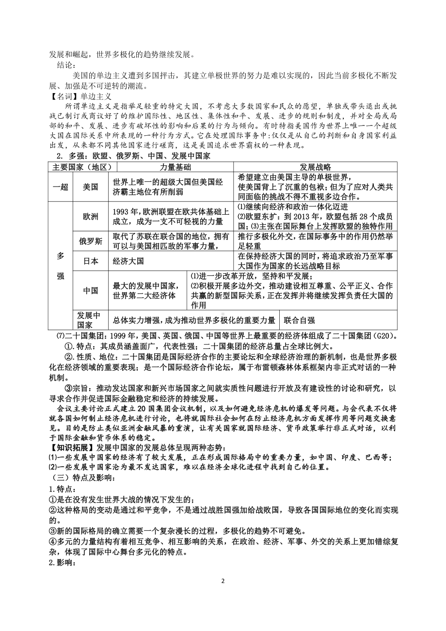 （新教材）2019统编版高中历史《必修中外历史纲要下册》第22课 世界多极化与经济全球化学案.docx_第2页