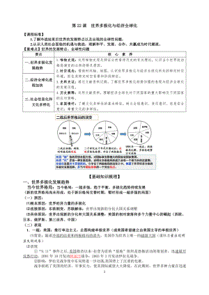 （新教材）2019统编版高中历史《必修中外历史纲要下册》第22课 世界多极化与经济全球化学案.docx