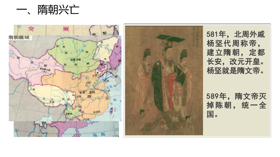 第6课 从隋唐盛世到五代十国 ppt课件-（新材料）2019统编版高中历史《必修中外历史纲要上册》 (6).pptx_第2页