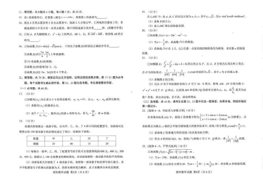 2022届绵阳高三理科数学二诊试卷及答案.pdf_第2页