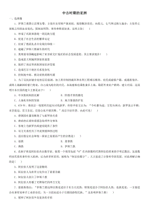 （新教材）2019统编版高中历史《必修中外历史纲要下册》课时检测卷：第4课 中古时期的亚洲.doc