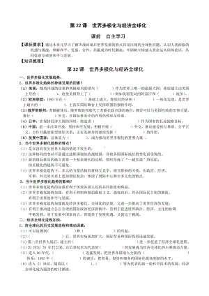 （新教材）2019统编版高中历史《必修中外历史纲要下册》第22课 世界多极化与经济全球化学案.doc