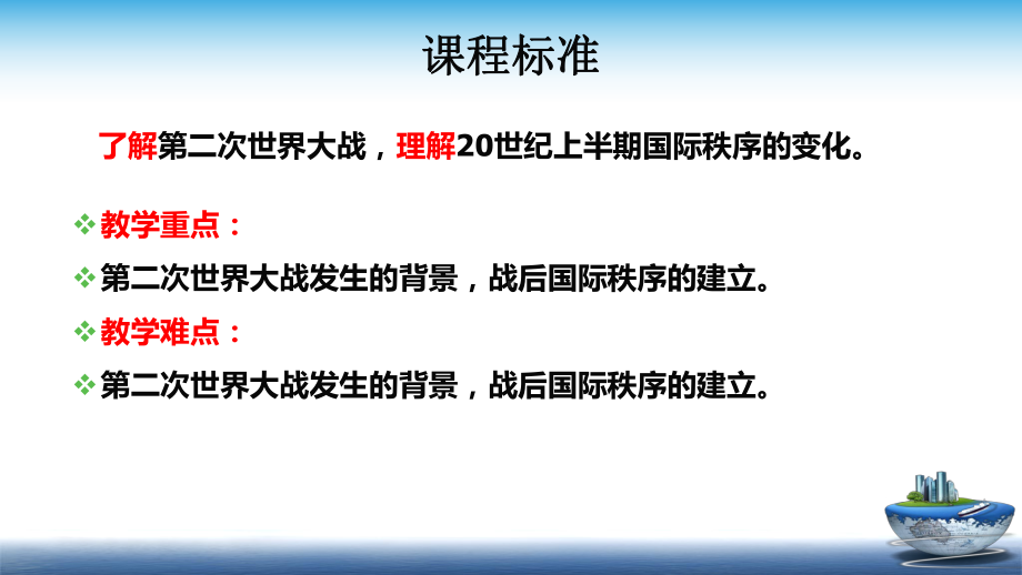 第17课 第二次世界大战与战后国际秩序的形成 同步备课ppt课件-（新教材）2019统编版高中历史《必修中外历史纲要下册》.pptx_第2页