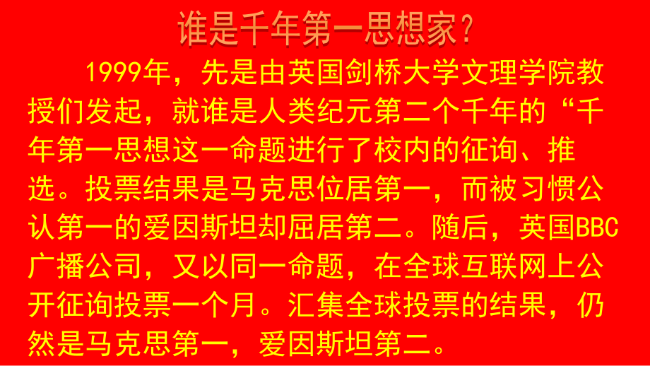 （新教材）2019统编版高中历史《必修中外历史纲要下册》第11课 马克思主义的诞生与传播 ppt课件（含视频）.zip