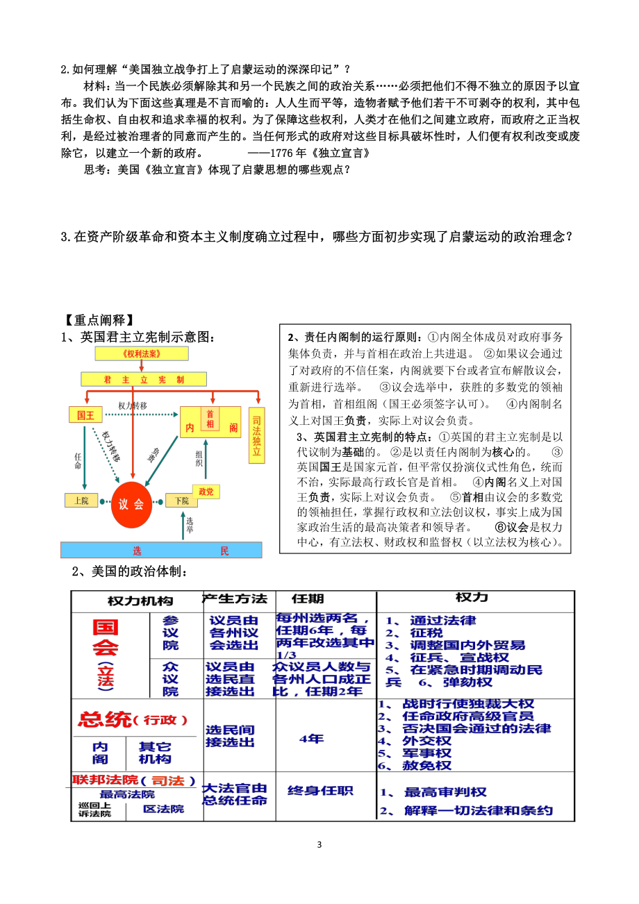 （新教材）2019统编版高中历史《必修中外历史纲要下册》第9课 资产阶级革命与资本主义制度的建立学案.doc_第3页