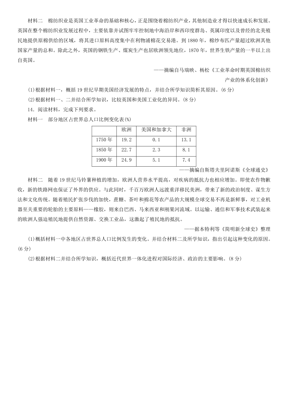 （新教材）2019统编版高中历史《必修中外历史纲要下册》课时检测卷：第10课 影响世界的工业革命.doc_第3页