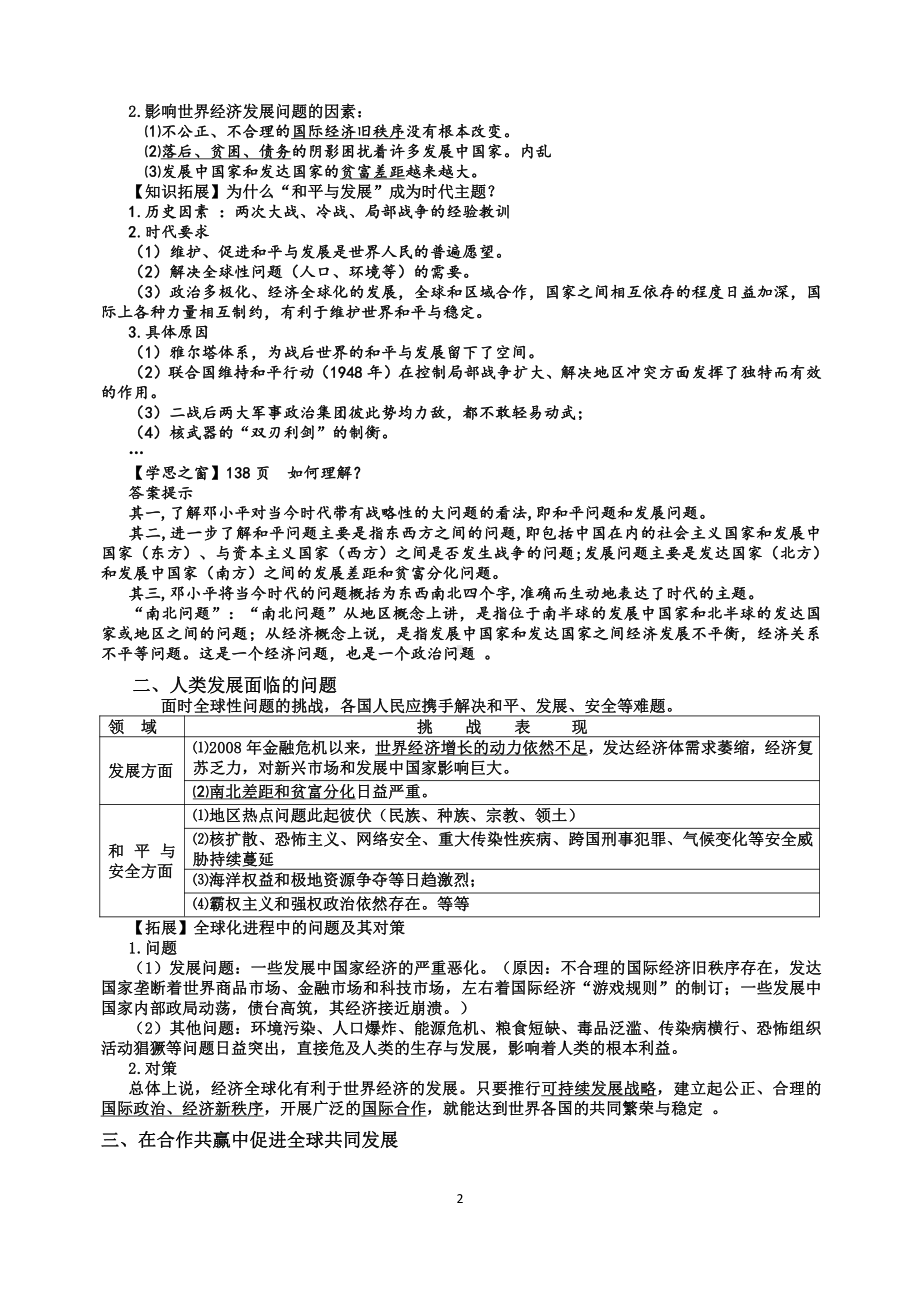 （新教材）2019统编版高中历史《必修中外历史纲要下册》第23课 和平发展合作共赢的时代潮流学案.docx_第2页