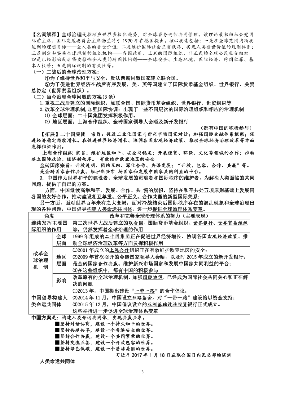 （新教材）2019统编版高中历史《必修中外历史纲要下册》第23课 和平发展合作共赢的时代潮流学案.docx_第3页