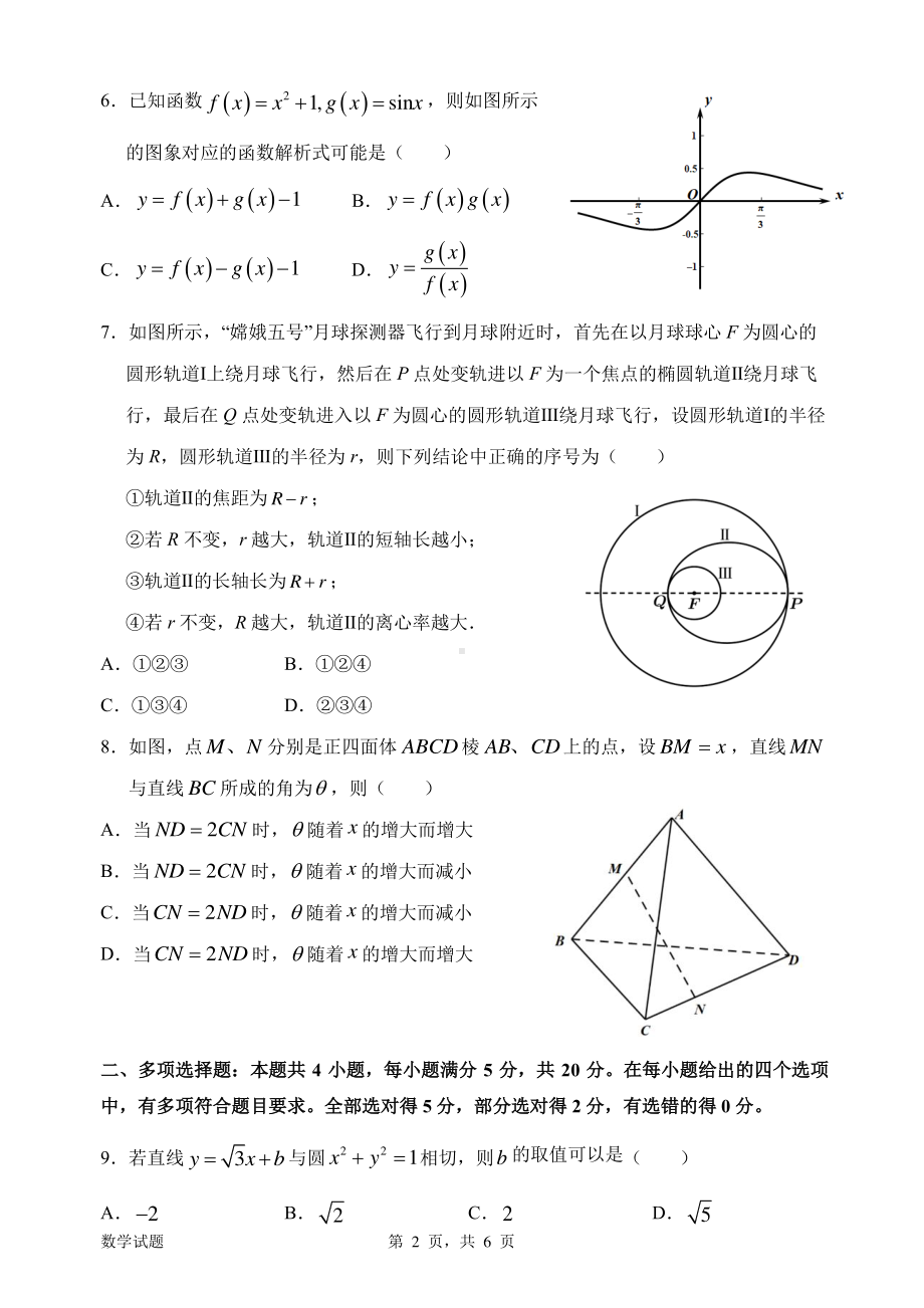 惠州市2022届高三数学第三次调研试卷及答案.pdf_第2页