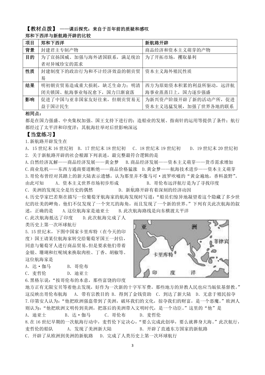 （新教材）2019统编版高中历史《必修中外历史纲要下册》第6课 全球新航路的开辟学案.docx_第3页