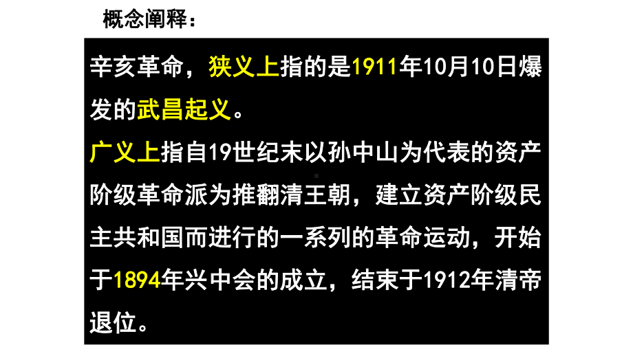 第19课 辛亥革命 ppt课件-（新材料）2019统编版高中历史《必修中外历史纲要上册》 (2).pptx_第3页