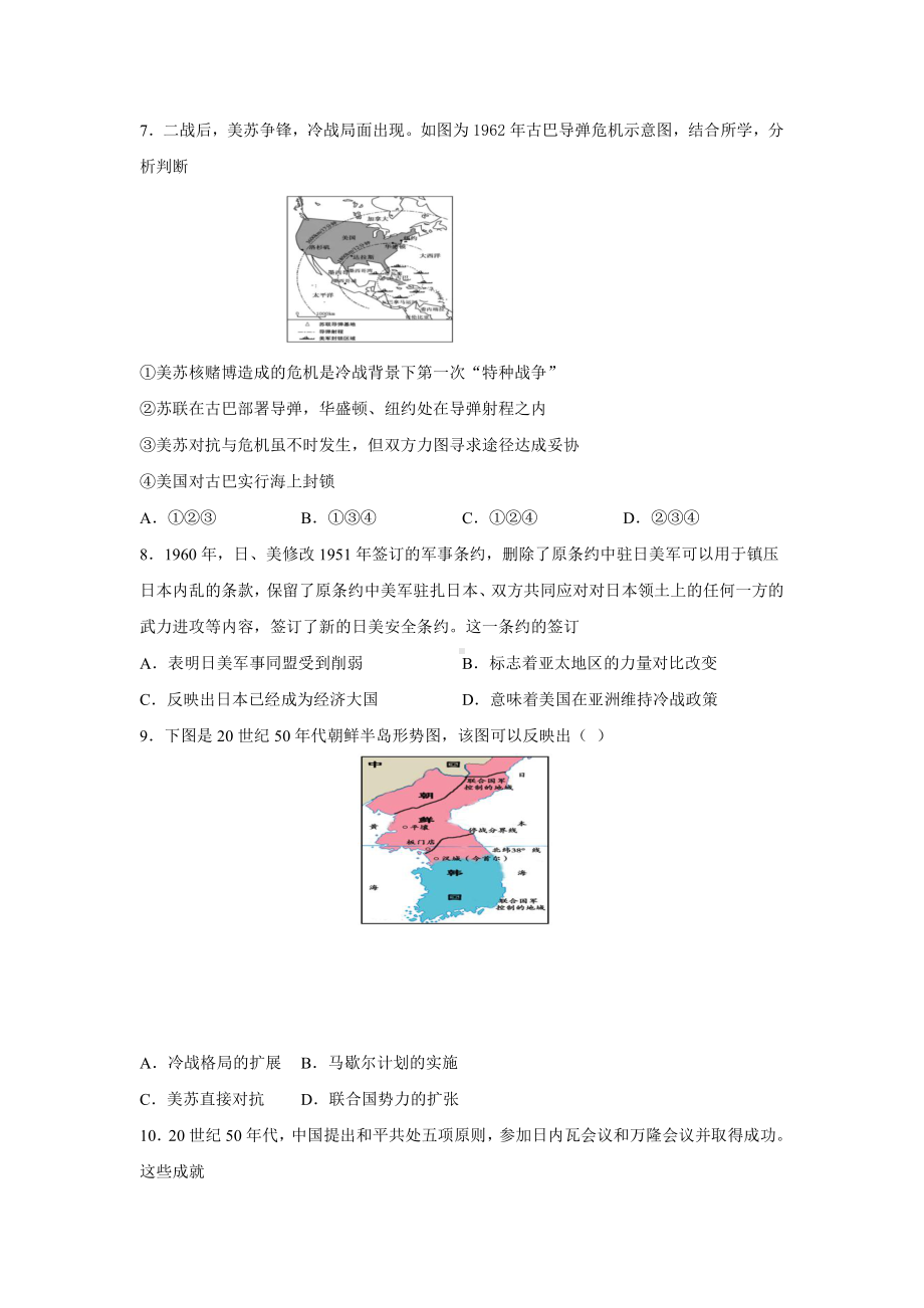 第八单元20世纪下半叶世界的新变化 检测题-（新教材）2019统编版高中历史《必修中外历史纲要下册》.docx_第2页