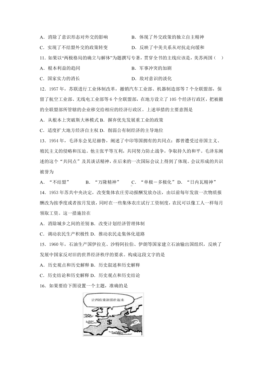 第八单元20世纪下半叶世界的新变化 检测题-（新教材）2019统编版高中历史《必修中外历史纲要下册》.docx_第3页