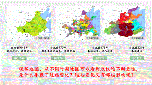 第2课 诸侯纷争与变法运动 ppt课件-（新材料）2019统编版高中历史《必修中外历史纲要上册》-1.pptx