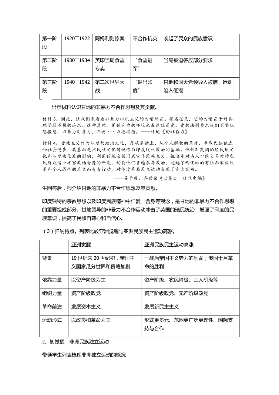 第16课 亚非拉民族民主运动的高涨 同步教学设计-（新教材）2019统编版高中历史《必修中外历史纲要下册》.docx_第3页