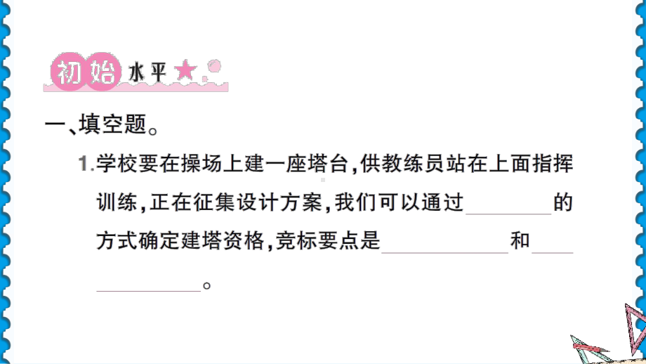 1.3建造塔台 习题ppt课件-2022新教科版六年级下册《科学》.ppt_第2页