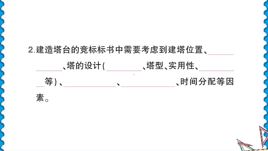 1.3建造塔台 习题ppt课件-2022新教科版六年级下册《科学》.ppt_第3页