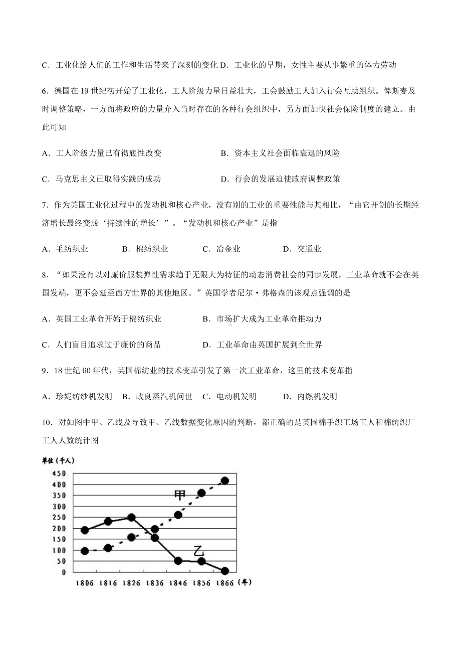 （新教材）2019统编版高中历史《必修中外历史纲要下册》第10课 影响世界的工业革命同步课时习题.docx_第2页