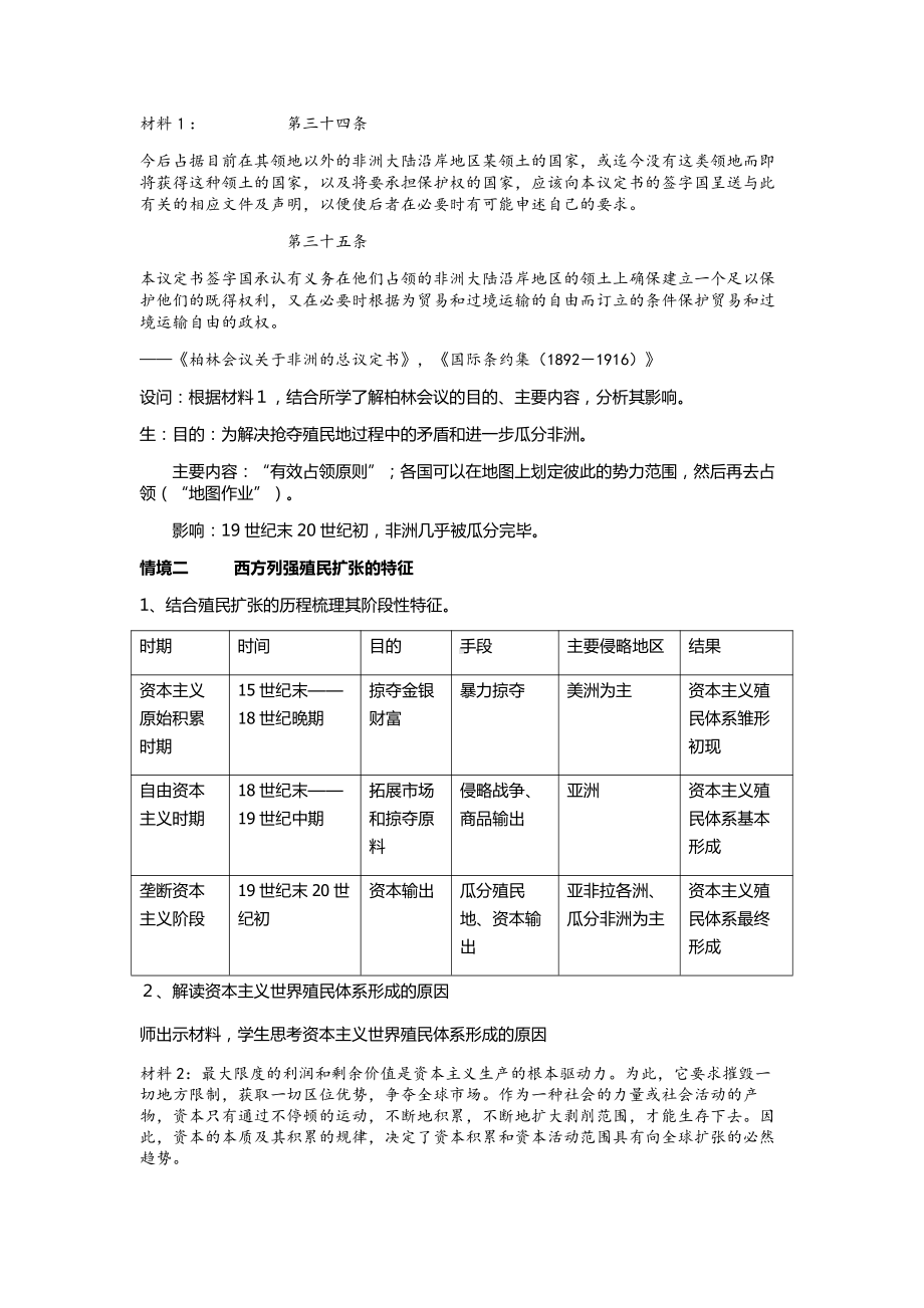 第12课 资本主义世界殖民体系的形成 同步教学设计-（新教材）2019统编版高中历史《必修中外历史纲要下册》.docx_第3页