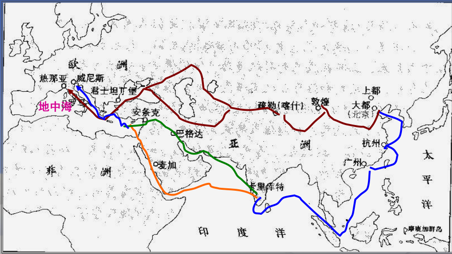 （新教材）2019统编版高中历史《必修中外历史纲要下册》第6课 全球航路的开辟 ppt课件(共33张PPT).ppt_第1页