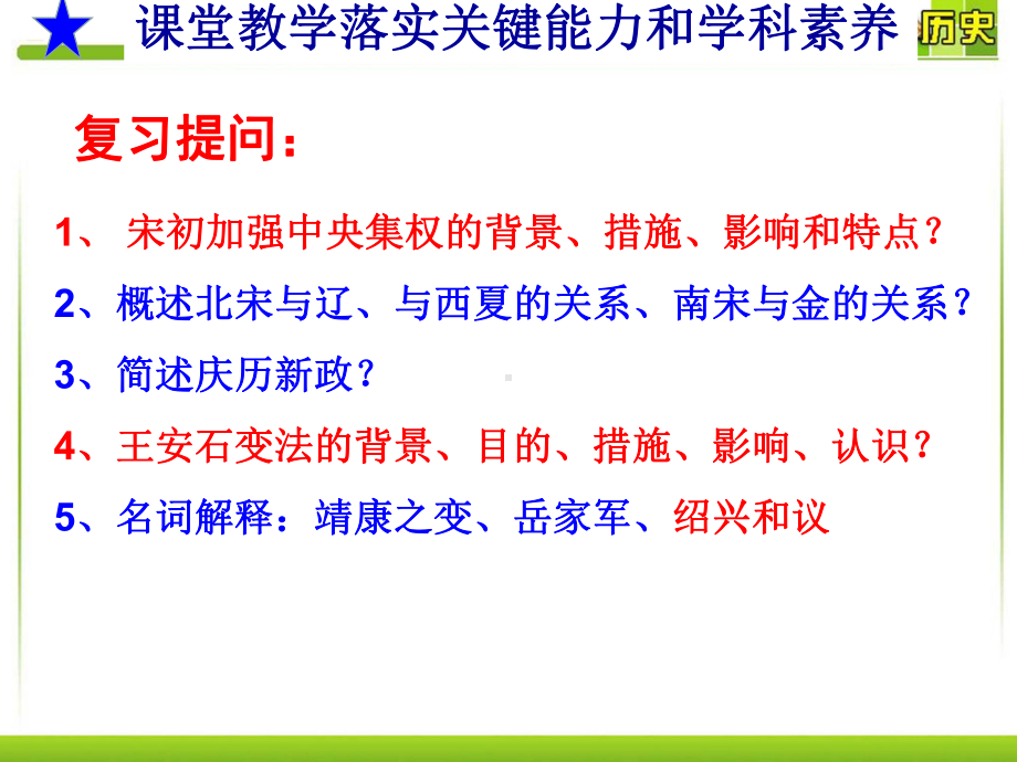 第10课 辽夏金元的统治 ppt课件-（新材料）2019统编版高中历史《必修中外历史纲要上册》.ppt_第1页