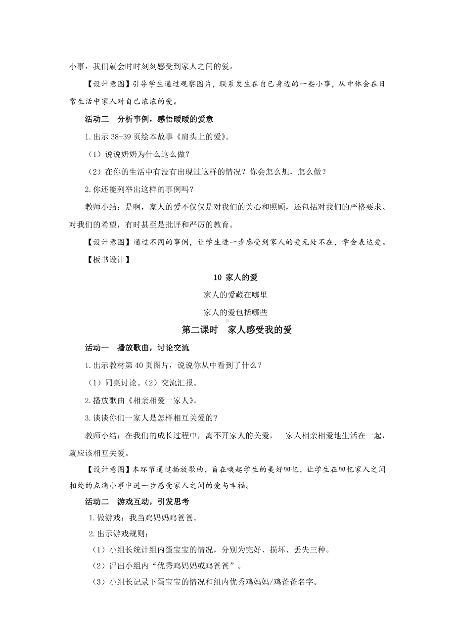 部编版一年级道德与法治下册第三单元《10家人的爱》教案（共2课时）.docx_第2页