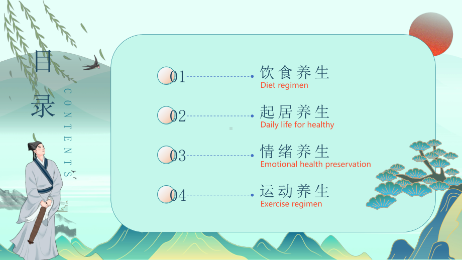 健康知识-冬季养生知识PPT课件（带内容）.ppt_第3页