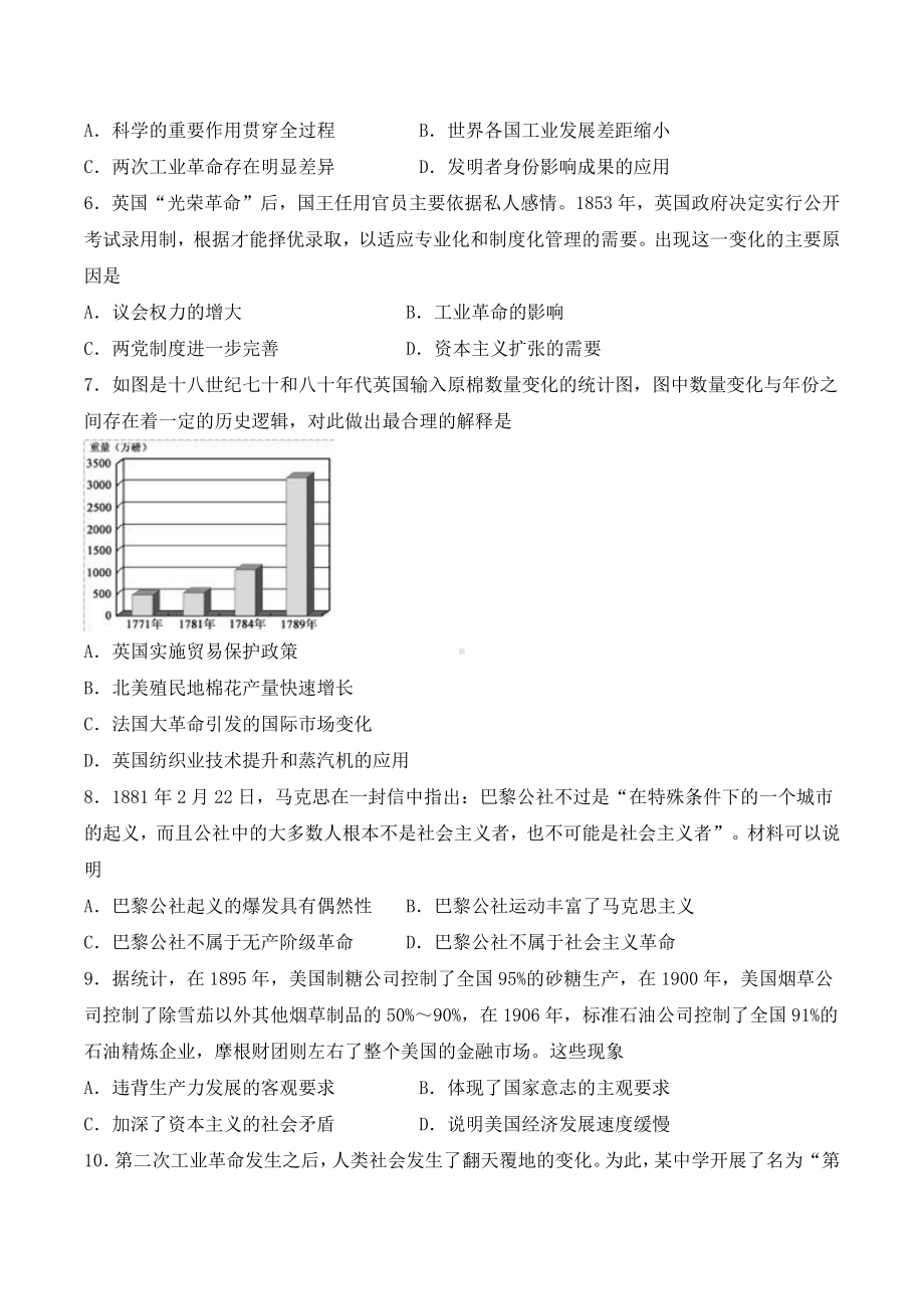 （新教材）2019统编版高中历史《必修中外历史纲要下册》 第五单元《工业革命与马克思主义的诞生》检测题（含答案）.docx_第2页