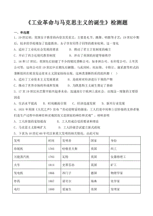 （新教材）2019统编版高中历史《必修中外历史纲要下册》 第五单元《工业革命与马克思主义的诞生》检测题（含答案）.docx