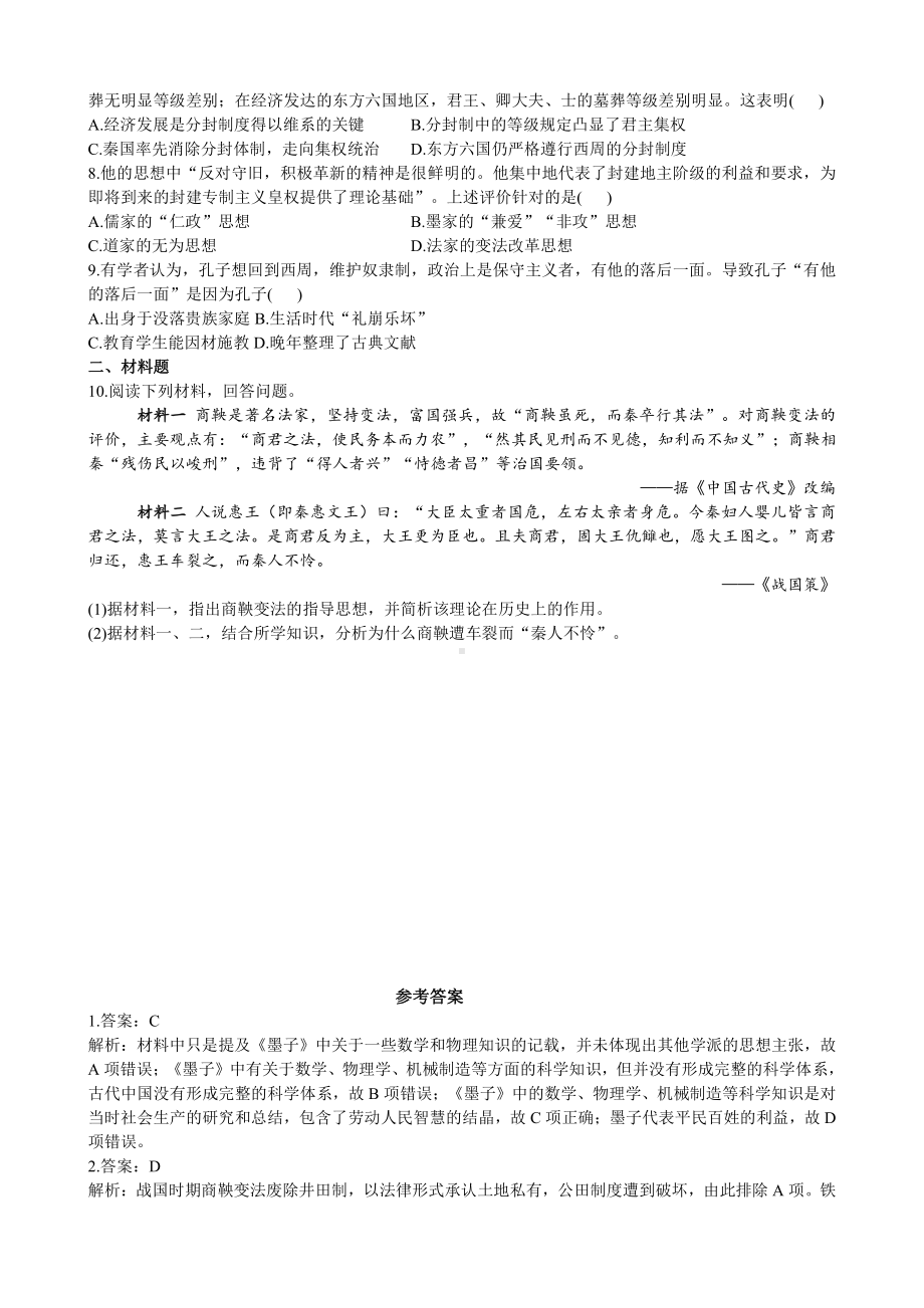 第2课 诸侯纷争与变法运动 学案-（新材料）2019统编版高中历史《必修中外历史纲要上册》.doc_第3页