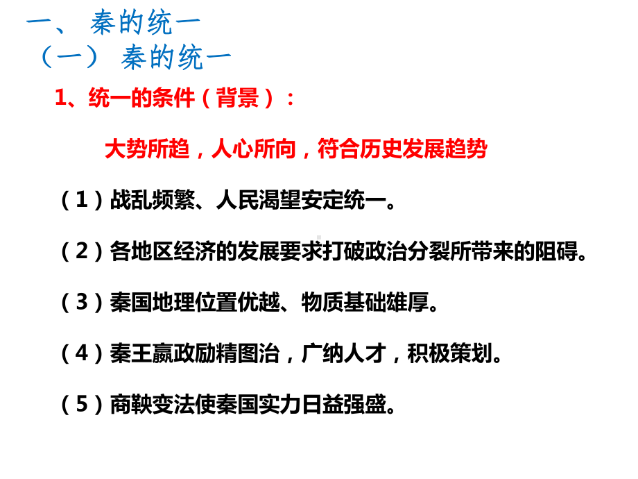 第3课秦统一多民族封建国家的建立 ppt课件-（新材料）2019统编版高中历史《必修中外历史纲要上册》 (2).pptx_第3页