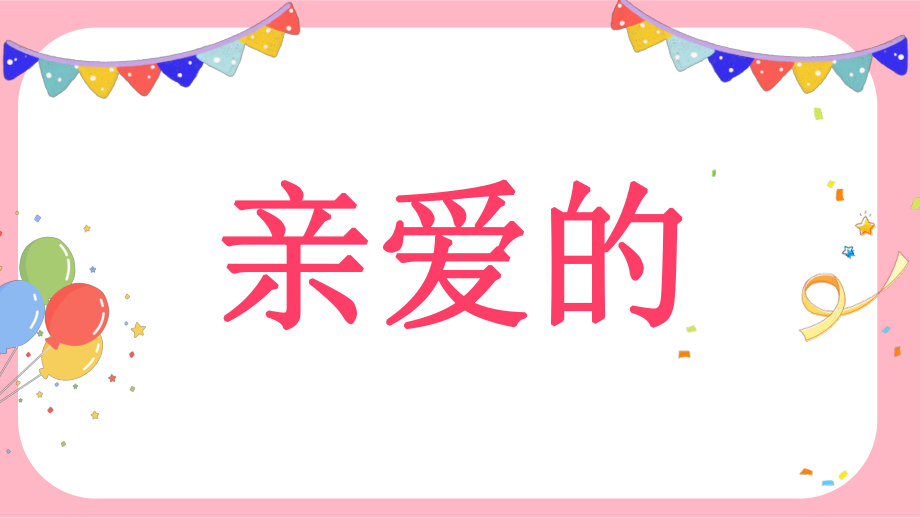 宝宝满月宴生日快闪PPT课件（带内容）.pptx_第2页