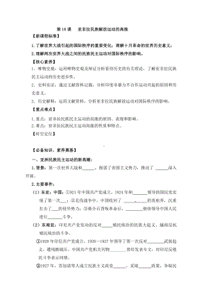 第16课 亚非拉民族解放运动的高涨（导学案）-（新教材）2019统编版高中历史《必修中外历史纲要下册》.doc