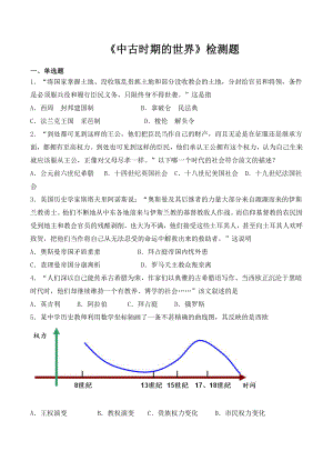 （新教材）2019统编版高中历史《必修中外历史纲要下册》 第二单元《中古时期的世界》检测题（含答案）.docx